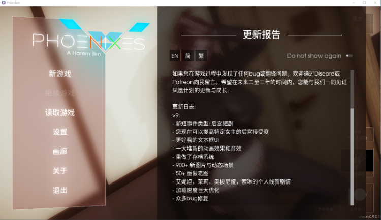 【国风SLG】凤凰 Phoenixes V0.9.0.1 官方中文修复版