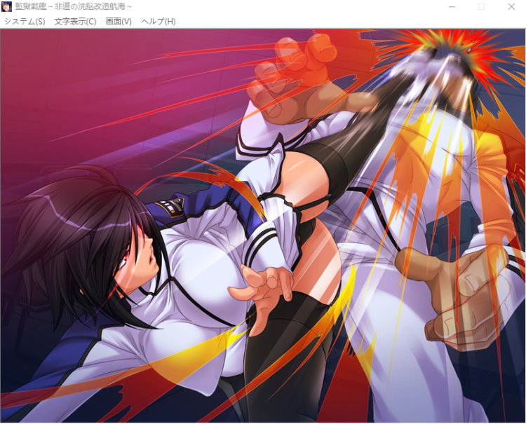 【拔作ADV】监狱战舰 ~非道の洗脳改造航海 GPT汉化版+全CG存档