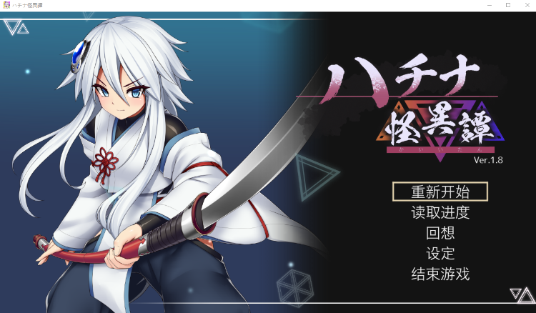 【爆款ACT】 哈奇娜怪异谭V1.8 官方中文版