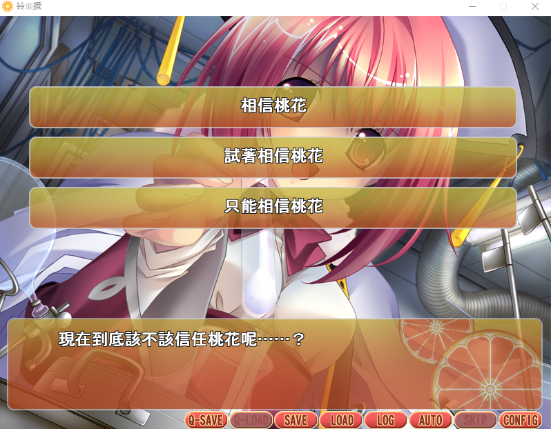 【GAL】虹色炼金橘子 汉化版