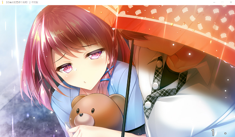 【精品ADV】你喜欢的是哪个我呢？汉化硬盘版