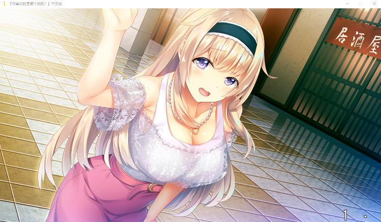 【精品ADV】你喜欢的是哪个我呢？汉化硬盘版