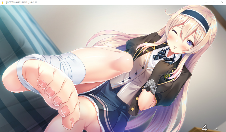 【精品ADV】你喜欢的是哪个我呢？汉化硬盘版