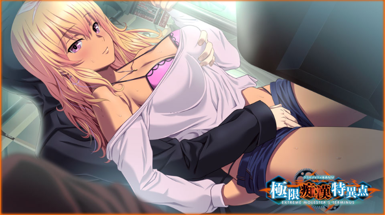 【痴汉模拟SLG】極限痴漢特異点 Ver1.01 机翻汉化版