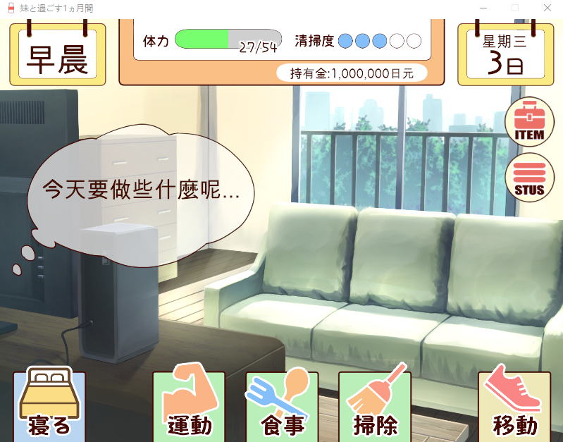 【养成互动SLG】和妹妹一起的1个月 汉化作弊版[12]