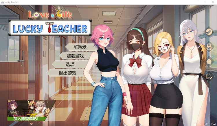 【互动SLG】Love n Life: Lucky Teacher官方中文体验版[新作]