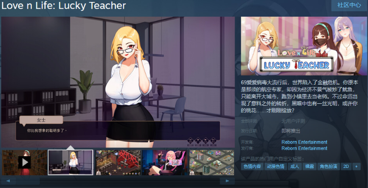 【互动SLG】Love n Life: Lucky Teacher官方中文体验版[新作]
