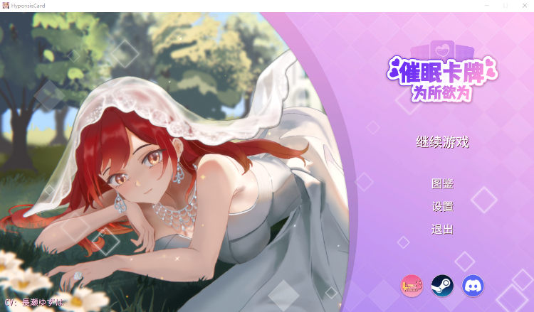【卡牌互动SLG】催眠卡牌 Steam官方中文版[新作]
