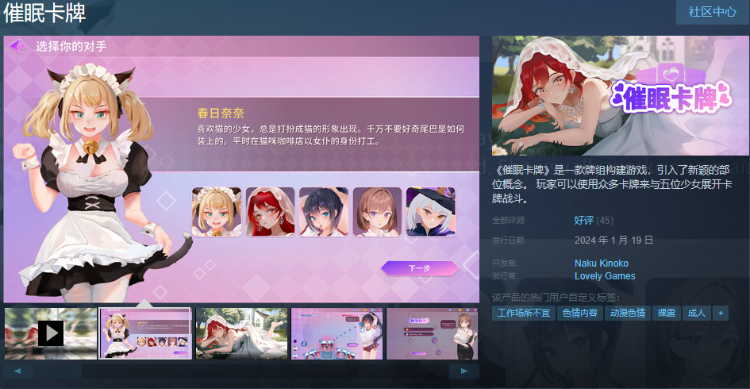 【卡牌互动SLG】催眠卡牌 Steam官方中文版[新作]