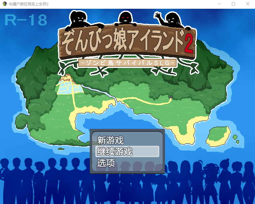 【探索生存SLG】与僵尸娘在荒岛生存2  AI汉化版