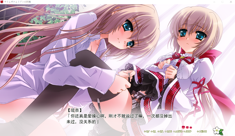 【GAL】你和我与伊甸园的苹果 汉化硬盘版