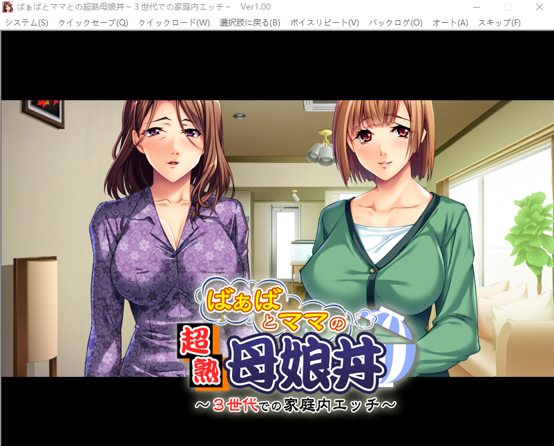 【拔作ADV】ばぁばとママとの超熟母娘丼 ～3世代での家庭内エッチ～GPT3.5汉化版