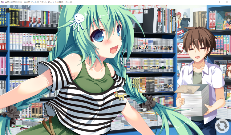 【精品GAL】青春x好奇相伴的三角恋爱！V1.01步兵汉化版+攻略+存档