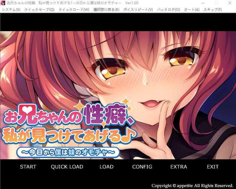 【拔作ADV】お兄ちゃんの性癖、私が見つけてあげる♪ ~今日から僕は妹のオモチャ~GPT汉化版