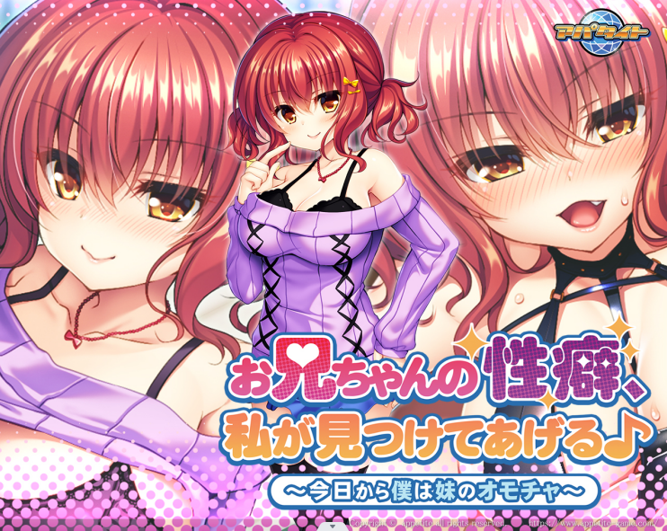 【拔作ADV】お兄ちゃんの性癖、私が見つけてあげる♪ ~今日から僕は妹のオモチャ~GPT汉化版