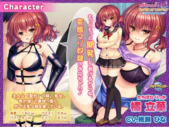 【拔作ADV】お兄ちゃんの性癖、私が見つけてあげる♪ ~今日から僕は妹のオモチャ~GPT汉化版