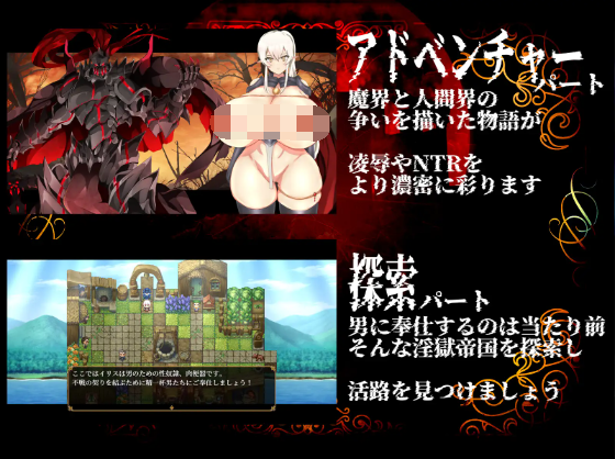 【日式RPG】淫獄帝国~新妻英雄に迫る洗脳凌辱~+特典 云翻汉化版