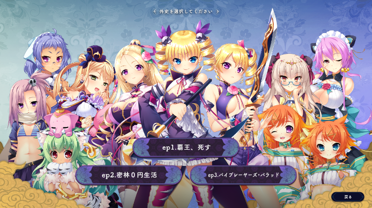 【大型ADV】真・恋姫†英雄谭5～乙女耀乱☆三国志演義［魏］～GPT4.0汉化版+特典