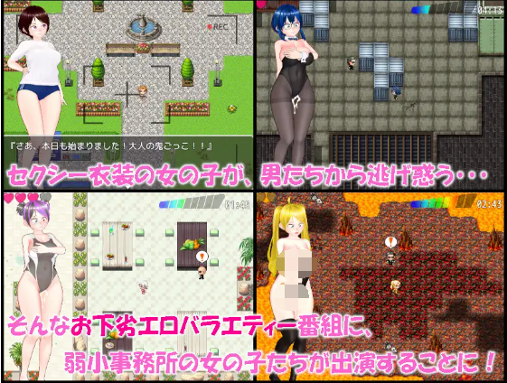 【日式RPG】★深夜のエロバラエティー★ 大人の鬼ごっこ DL版[新作]