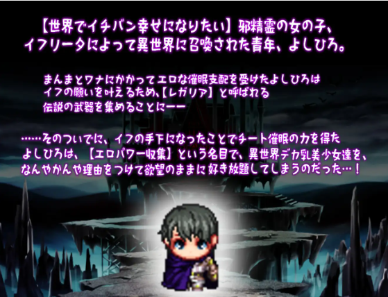 【日式RPG】異世界征服型RPG～催眠魔王と絶対の勇者～ V1.00 机翻汉化版