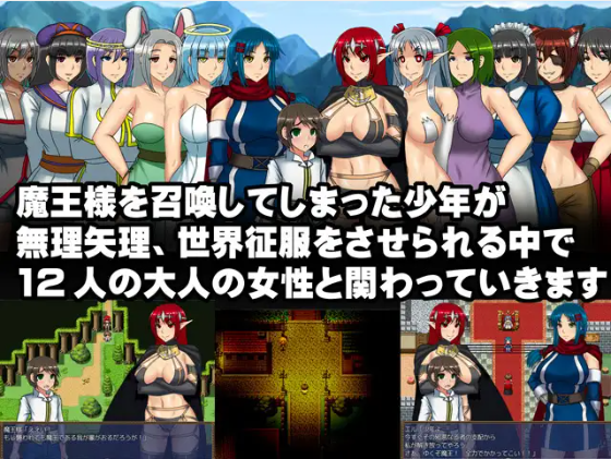【日式RPG】[幼心君] 和魔王大人在一起V1.03 解包汉化版