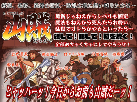 【日式RPG】山賊クエスト(Brigands' Quest) AI汉化版