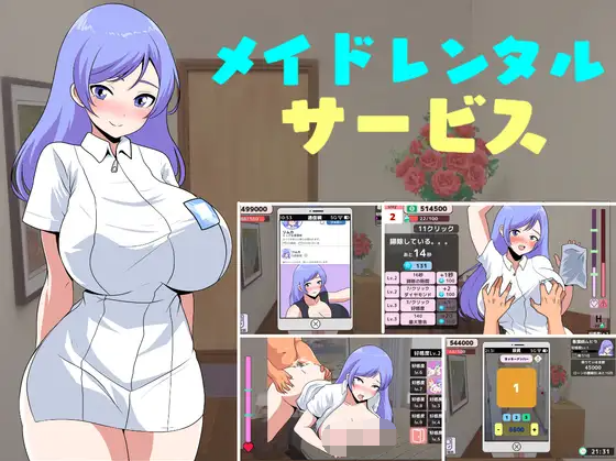 【同居养成互动SLG】メイドレンタルサービス DL版[新作]