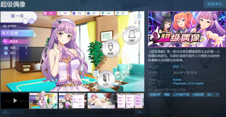 【互动SLG】超级偶像 V1.21 官方中文正式版