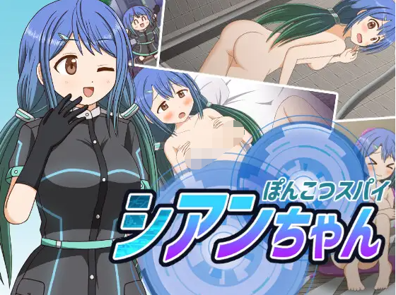【日式RPG】ぽんこつスパイ シアンちゃん DL版[生肉]