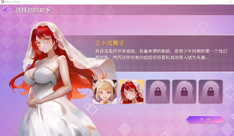 【卡牌互动SLG】催眠卡牌 Steam官方中文版[更新]
