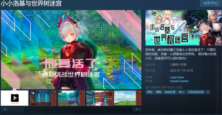 【日式RPG】小小洛基与世界树迷宫 V1.2 Steam官方中文版