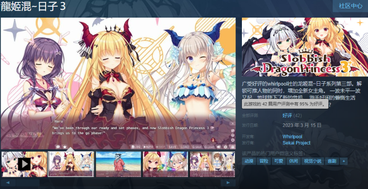 【日系ADV】龍姬混~日子3 STEAM官方中文步兵版