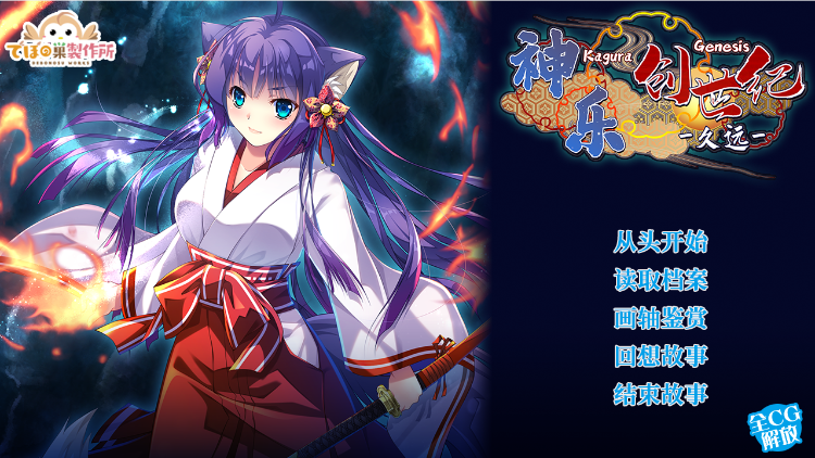【探索SRPG】神乐创世纪-久远- Steam官方中文版