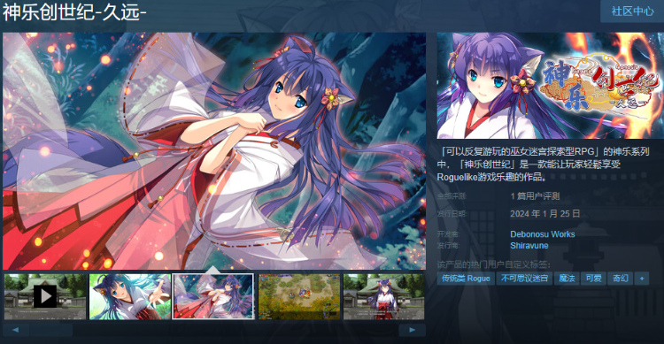 【探索SRPG】神乐创世纪-久远- Steam官方中文版