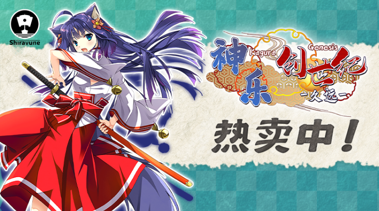 【探索SRPG】神乐创世纪-久远- Steam官方中文版