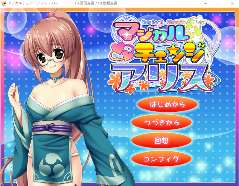 【佳作RPG】マジカルチェンジアリス V1.06 DL版[生肉]