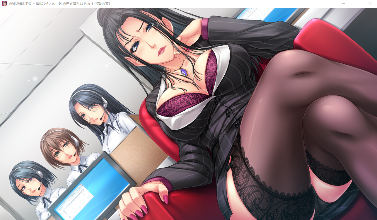 【拔作ADV】姉姉W催眠DX ～催眠で6人の巨乳姉達を貪り孕ます欲望の宴！～GPT3.5汉化版