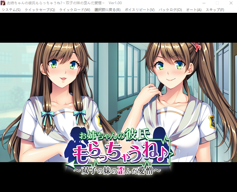 【拔作ADV】お姉ちゃんの彼氏もらっちゃうね♪ ~双子の妹の歪んだ愛憎~GPT汉化版+全CG存档