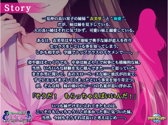 【拔作ADV】お姉ちゃんの彼氏もらっちゃうね♪ ~双子の妹の歪んだ愛憎~GPT汉化版+全CG存档