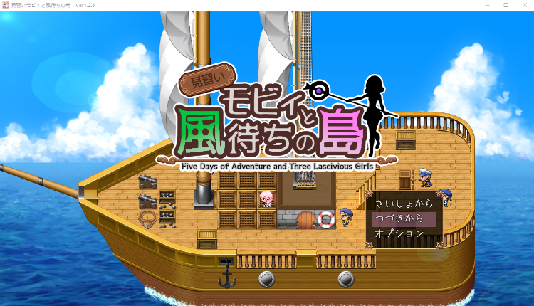 【日式RPG】[AI]見習いモビィと風待ちの島 V1.25 AI汉化版