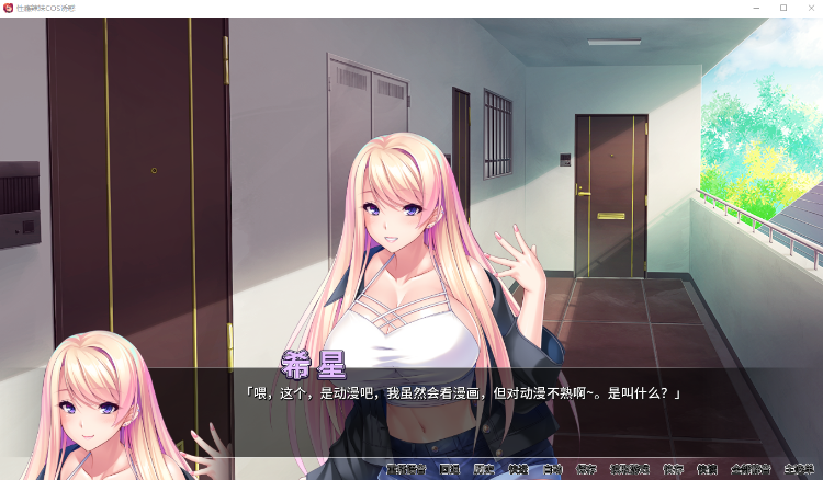 【拔作ADV】性瘾辣妹COS诱惑 Ver1.2.7 官方中文版