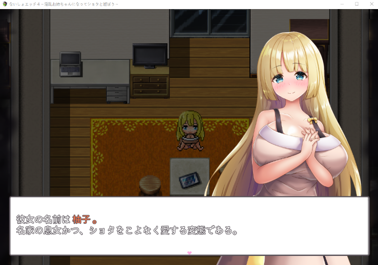 【日式RPG】ないしょエッチ4 ~淫乱お姉ちゃんになってショタと遊ぼう~AI汉化版