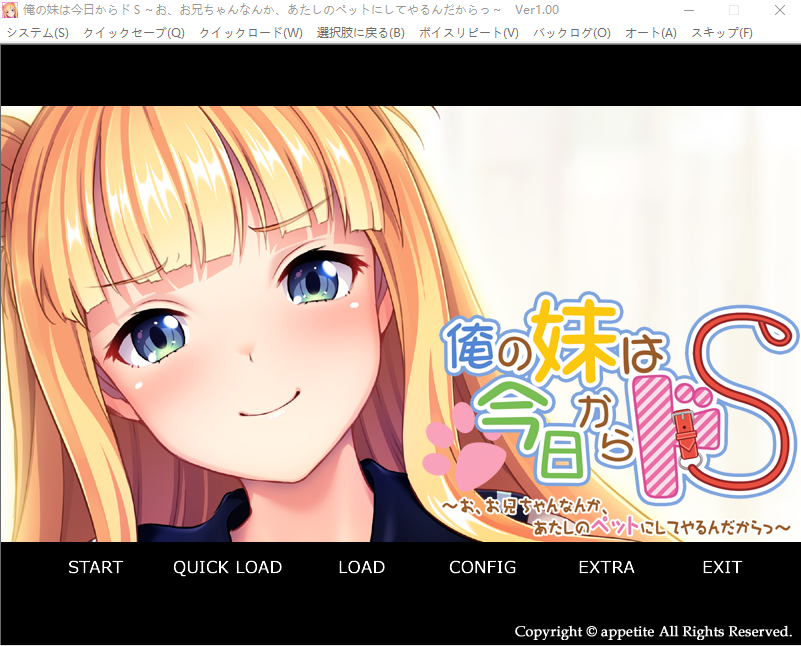 【拔作ADV】俺の妹は今日からドS ～お、お兄ちゃんなんか、あたしのペットにしてやるんだからっ～GPT汉化版