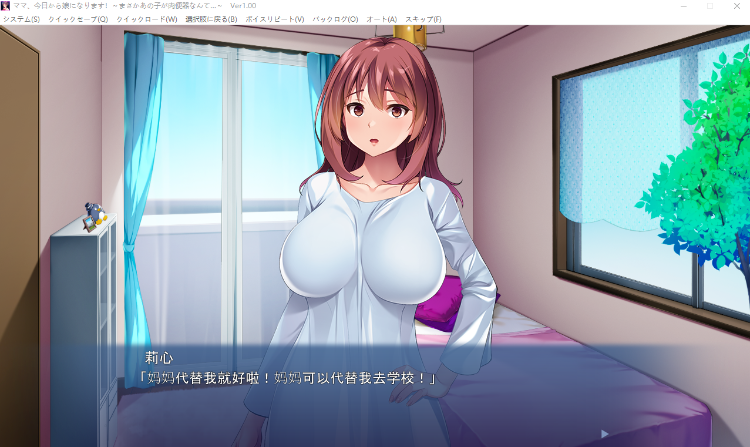 【拔作ADV】ママ、今日から娘になります! ~まさかあの子が肉便器なんて…~GPT汉化版