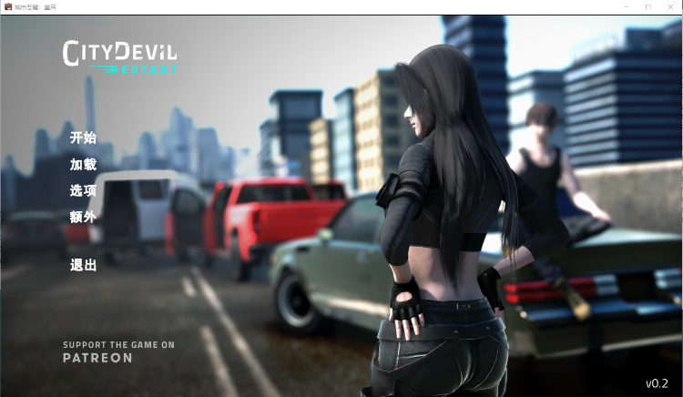 【亚洲风SLG】城市恶魔:重启 V0.2.0 精翻汉化版