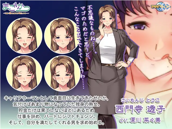 【拔作ADV】まごかつ ~可愛い孫のためなら中出しOK…~GPT汉化版