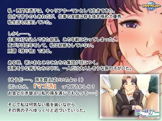 【拔作ADV】まごかつ ~可愛い孫のためなら中出しOK…~GPT汉化版