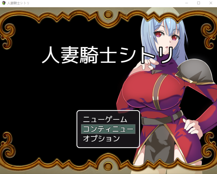 【日式RPG】人妻騎士シトリ～妻と従者の秘密の冒険～AI汉化版
