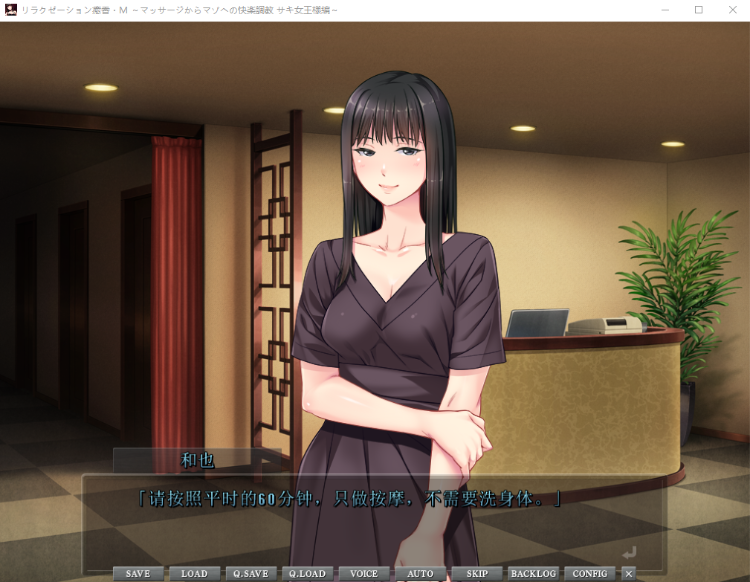 【拔作ADV】[抖M]リラクゼーション癒香･Ｍ ～マッサージからマゾへの快楽調教 サキ女王様編～AI汉化版