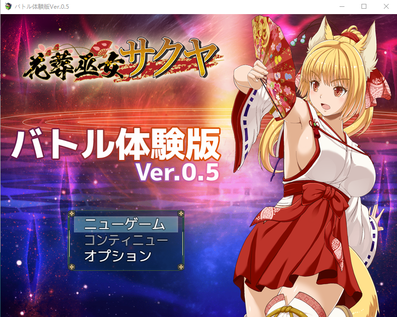 【日式RPG】花葬巫女サクヤ_バトル 体験版0.5 云翻汉化版
